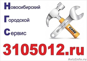 Вызов сантехника в Новосибирске. Новосибирский городской сервис - Изображение #1, Объявление #865076