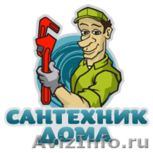 Услуги сантехника в Новосибирске услуги частного сантехника вызов сантехника сан - Изображение #1, Объявление #975199