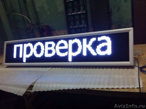 Светодиодная бегущая строка в Новосибирске - Изображение #1, Объявление #1077778