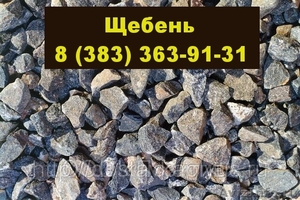Купить отсев, щебень, бутовый камень с доставкой цена в Новосибирске - Изображение #1, Объявление #1106616