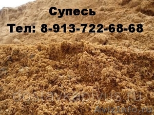 Купить песок для песочниц, супесь с доставкой цена в Новосибирске - Изображение #2, Объявление #1106529