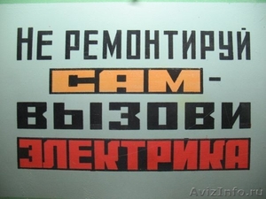 Профессиональные электромонтажные работы в Новосибирске.  Только большие объемы - Изображение #1, Объявление #1136940