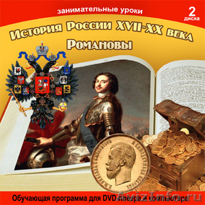 Новая обучающая программа по истории России - Изображение #1, Объявление #1144404