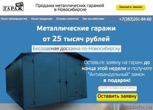Металлический гараж от 25 тысяч рублей с доставкой по СФО из Новосибирска - Изображение #1, Объявление #1167954