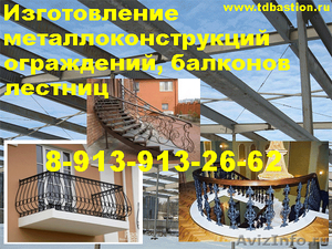 Изготовление ограждений балконов, лестниц из металла, монтаж металлоконструкции - Изображение #1, Объявление #1180032