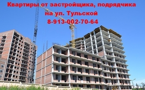 Купить квартиры от застройщика, подрядчика в Кировском районе (ул. Тульская)  - Изображение #1, Объявление #1178883