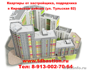 Купить квартиры от застройщика, подрядчика в Кировском районе (ул. Тульская)  - Изображение #2, Объявление #1178883