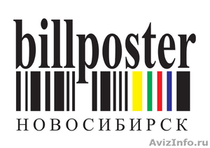 Печать и расклейка объявлений в Новосибирске - Изображение #1, Объявление #1173457
