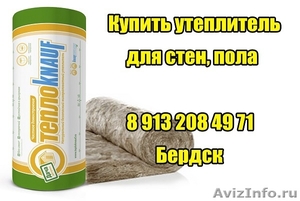 Купить утеплитель цена для стен пола бердск искитим  - Изображение #1, Объявление #1218865