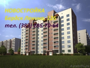 Купить квартиру от застройщика, подрядчика в новостройке Бердск - Изображение #1, Объявление #1235315