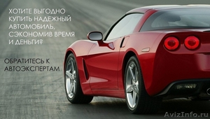 Выездная диагностика автомобиля перед покупкой. Новосибирск - Изображение #1, Объявление #1234398