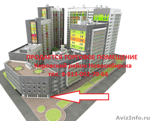 Продажа коммерческой недвижимости купить помещение под магазин в Новосибирске - Изображение #3, Объявление #1230294