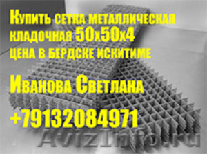 Купить сетка металлическая кладочная 50х50х4 цена в бердске искитиме - Изображение #1, Объявление #1256629