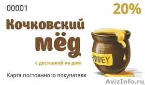  Продам натуральный мед  - Изображение #1, Объявление #1296274