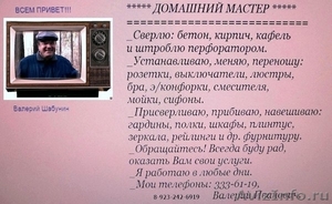 ДОМАШНИЙ МАСТЕР, ЭЛЕКТРИК, САНТЕХНИК - Изображение #1, Объявление #1315161