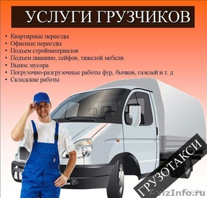 Мы бригада грузчиков с своим грузовым транспортом:3-80-53-13 - Изображение #1, Объявление #1332939