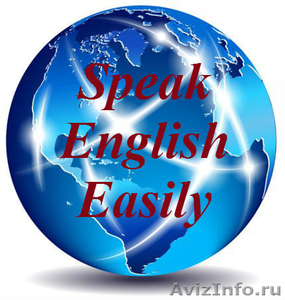 Разговорный английский, эффективно! - Изображение #1, Объявление #1348520