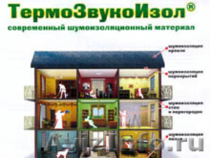 ТермоЗвукоИзол в Новосибирске - Изображение #3, Объявление #1388455