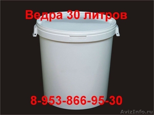 Купить Пластиковые пищевые ведра 32 л, бочка 120 л цена Новосибирск - Изображение #1, Объявление #1418598