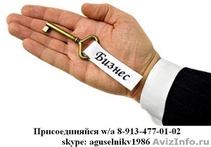 Бизнес под ключ в Новосибирске - Изображение #1, Объявление #1480874