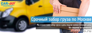 Грузоперевозки по всей России компания //Car-Go// - Изображение #2, Объявление #1552068