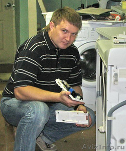  Срочный ремонт стиральных машин и холодильников - Изображение #1, Объявление #1557604