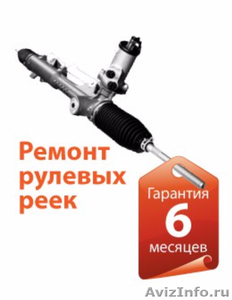 Ремонт рулевых реек в Новосибирске - Изображение #1, Объявление #1583982