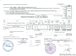 Товарные накладные, счет-фактура, товарные чеки в Новосибирске  - Изображение #1, Объявление #1587118