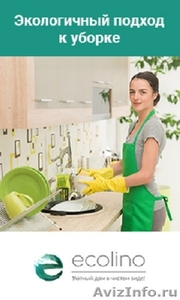 Предлагаем услуги по профессиональной уборке квартир. - Изображение #1, Объявление #1596672