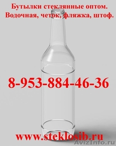 Бутылки стеклянные оптом цена 30 мл, 50 мл, 100 мл, 250 мл, 500 мл.  - Изображение #1, Объявление #1640406