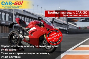 Сборный груз по России Транспортная компания CAR-GO - Изображение #5, Объявление #1499497