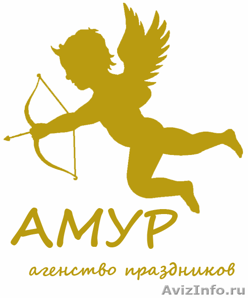 Агентство праздников "Амур" - Изображение #1, Объявление #34831