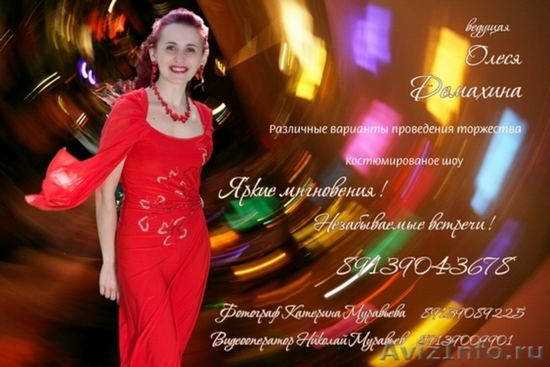 Тамада для вашего торжества - Изображение #1, Объявление #34752