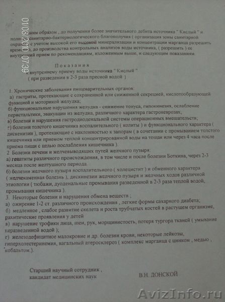 Вода из целебного источника "Кислый" из Киевки - Изображение #2, Объявление #165228