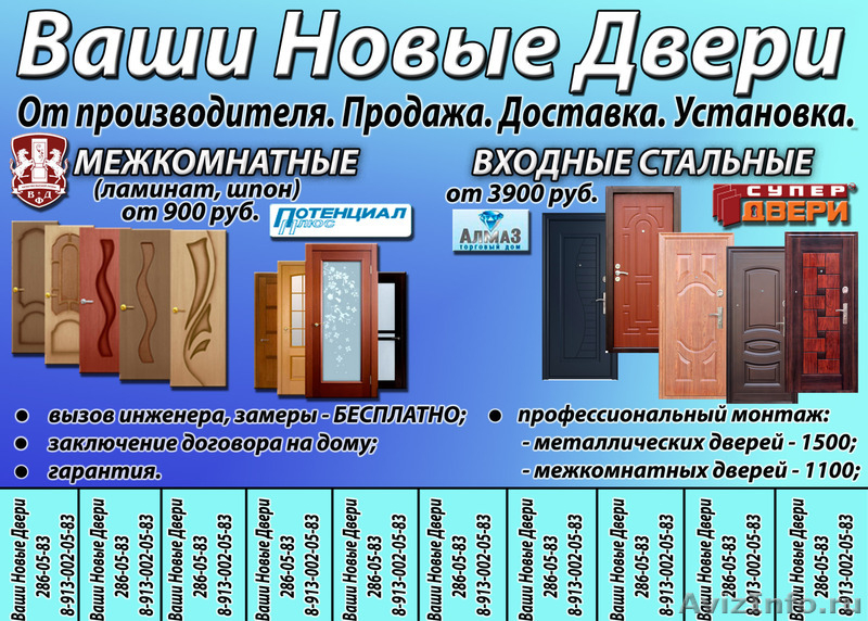 Продаем и устанавливаем входные и межкомнатные двери - Изображение #2, Объявление #216612