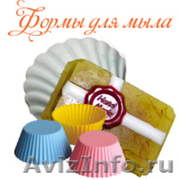 SOAP-NSK Товары для мыловарения - Изображение #2, Объявление #286175