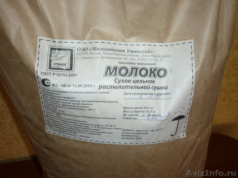 Продам сухое молоко ГОСТ - Изображение #2, Объявление #325870