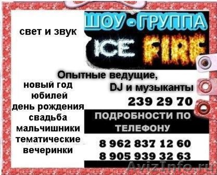 Тамада, музыканты,диджей на новый год, свадьбу, юбилей - Изображение #1, Объявление #344757