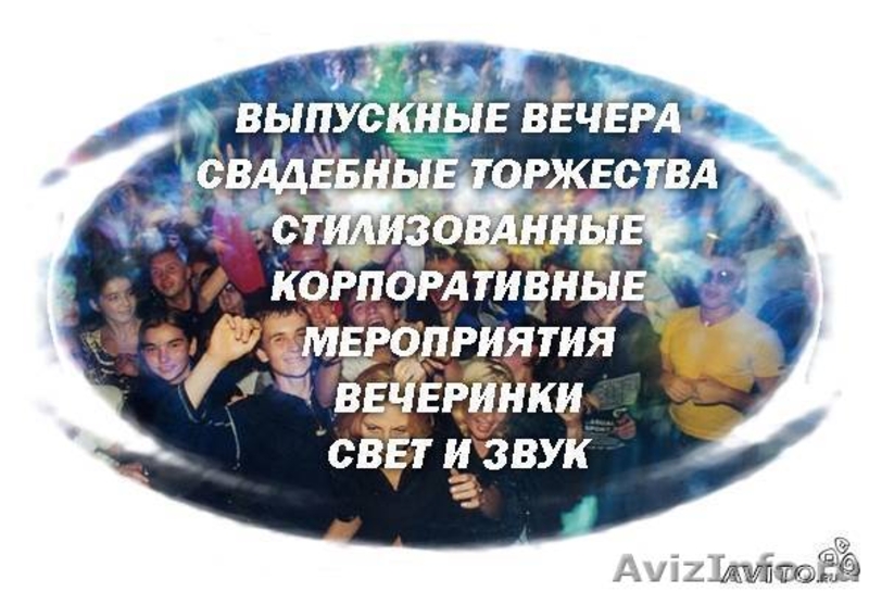 Организация праздника в Новосибирске. - Изображение #1, Объявление #472233