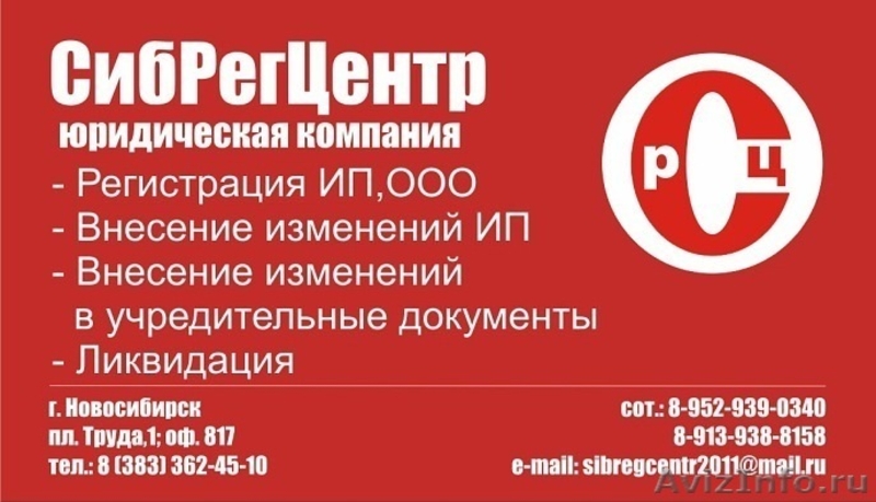 Услуги в новосибирске. СИБРЕГЦЕНТР Новосибирск. СИБРЕГЦЕНТР Новосибирск Димитрова 7.