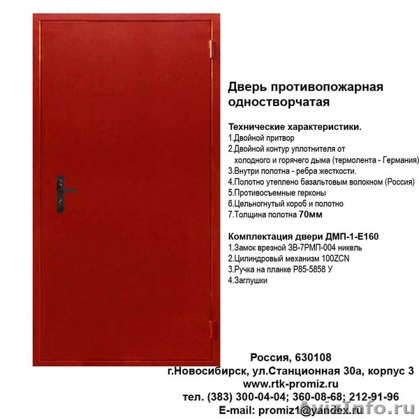 Дверь предложения. Коммерческое предложение на противопожарные двери. Коммерческое предложение на металлическую дверь. Характеристика противопожарных дверей. Коммерческое предложение по противопожарным дверям.