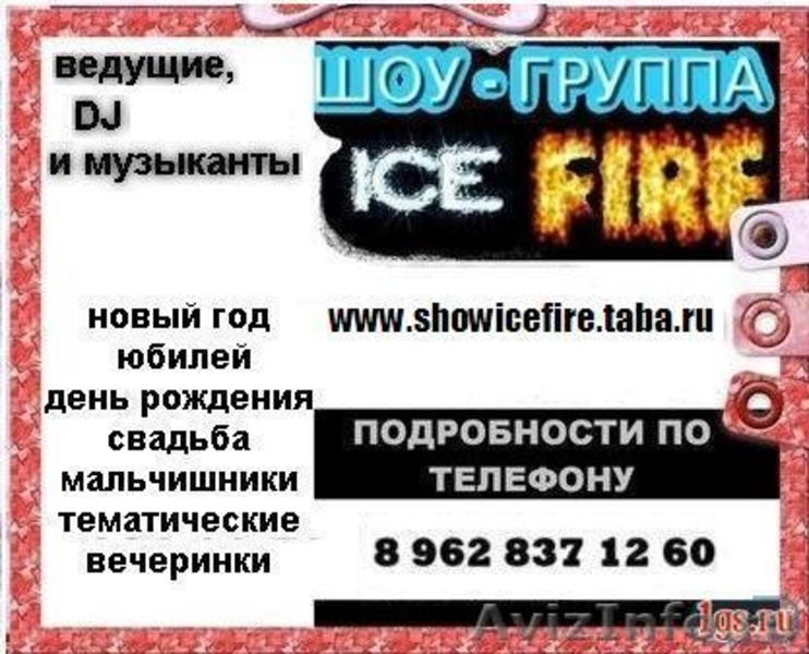 Организация праздника в Новосибирске. - Изображение #2, Объявление #472233
