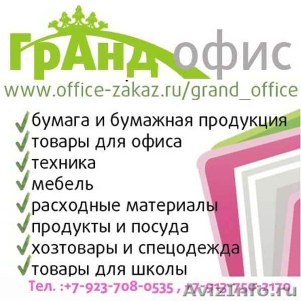 Частные бесплатные объявления новосибирск. Коммерческое предложение на канцелярские товары. Коммерческое предложение канцелярия. Коммерческое предложение по канцтоварам. Коммерческое предложение канцелярские товары образец.