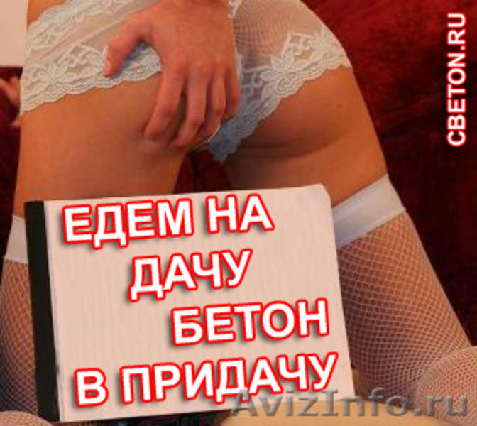 Бетон раствор от производителя (раствор кладочный, известковый), пескобетон  - Изображение #1, Объявление #1127654