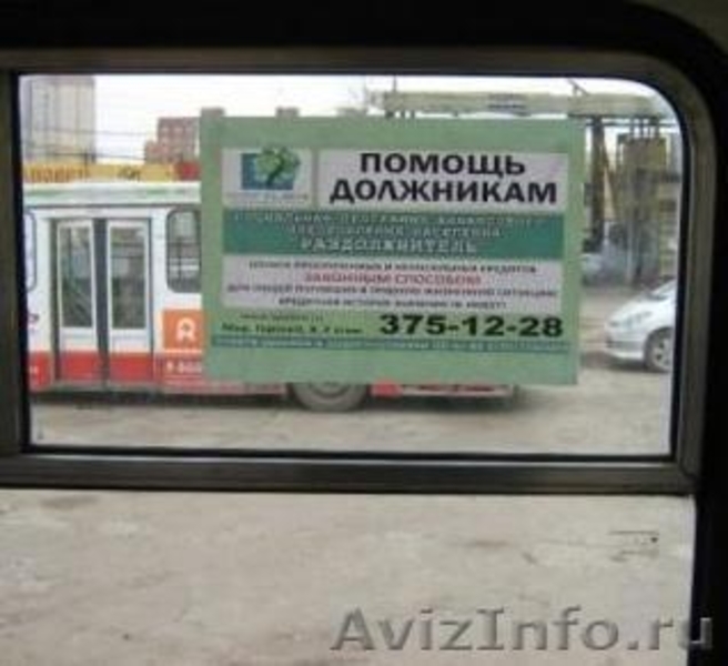 Размещение рекламы на транспорте - Изображение #2, Объявление #1215359