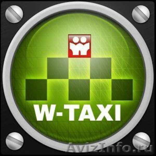 Свободная биржа W-TAXI - Изображение #1, Объявление #1351148