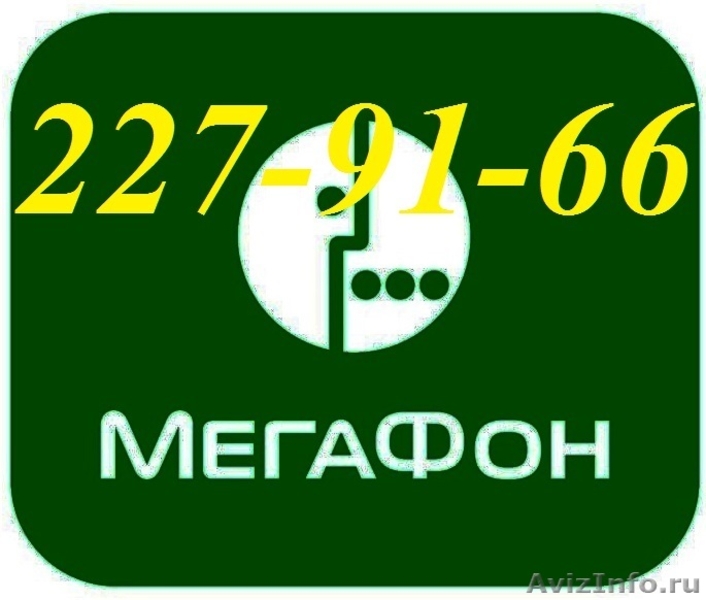 Купить Городской Номер 495 Мегафон