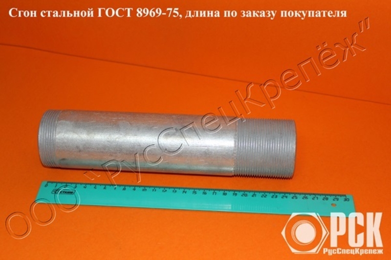 Сгон ГОСТ 8969-75 - Изображение #1, Объявление #1661497