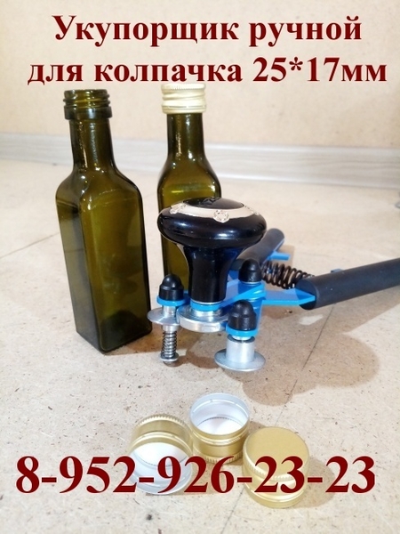 Закатки для Масленой бутылки 100 мл  - Изображение #1, Объявление #1701803