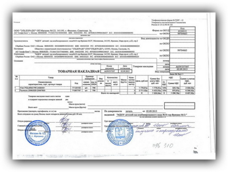 Услуг торг. Товарная накладная с печатью. Образец накладной с печатью. Печать на товарной накладной. Товарная накладная Эльдорадо.
